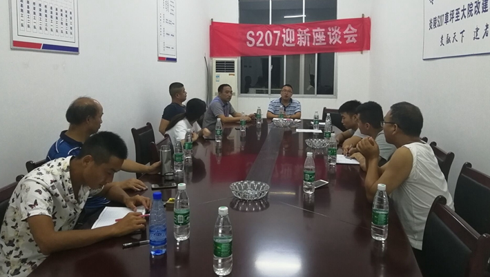 攜手S207         揚(yáng)帆起航